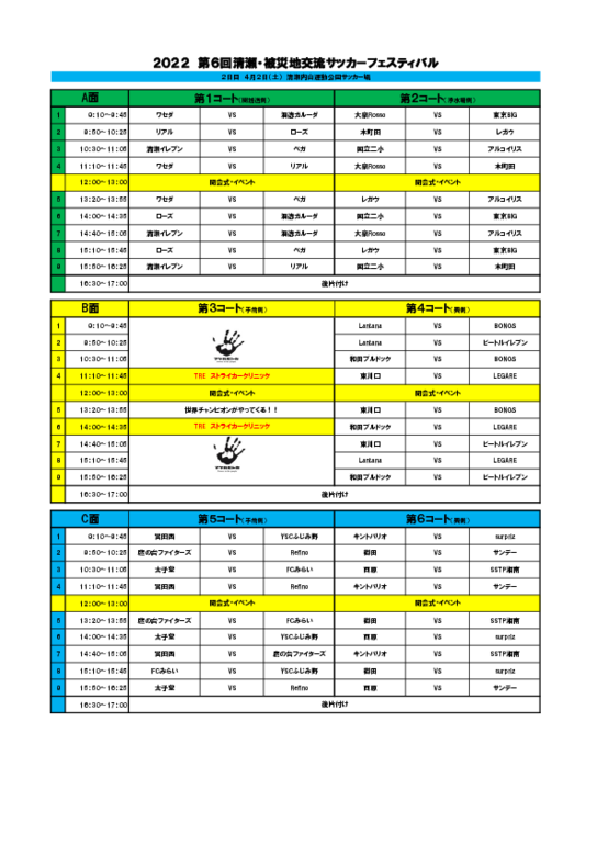 ２０２２マケルモンカ　大会概要　2日目スケジュール.pdf