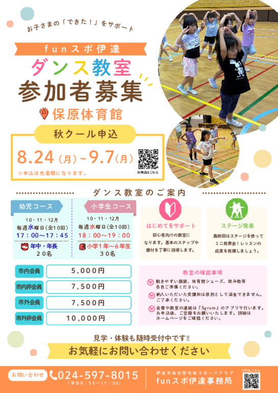 ダンス教室(秋クール).pdf