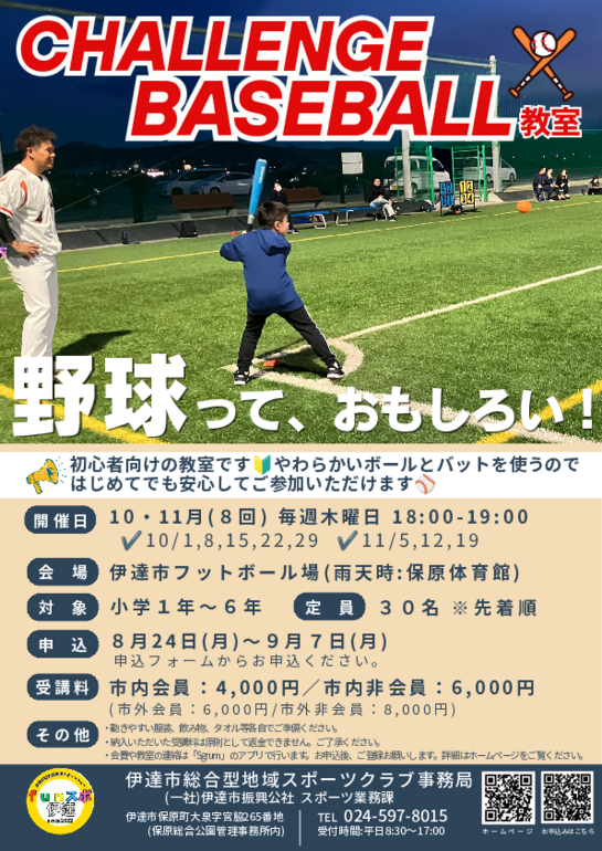チャレンジベースボール.pdf