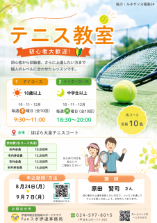 秋テニス教室チラシ.png
