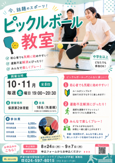 ピックルボール.PNG