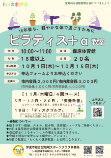 ピラティス11月.png