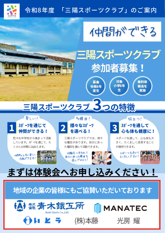 R8三陽スポーツクラブのご案内1.pdf