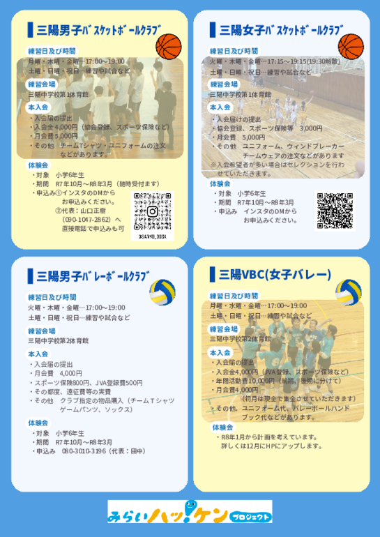 R8三陽スポーツクラブのご案内2.pdf