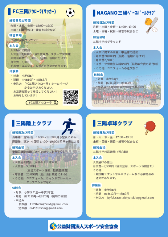 R8三陽スポーツクラブのご案内3.pdf