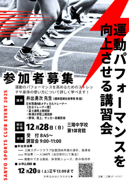 SANYO SPORTS CLUB EVENT 2025.pdf