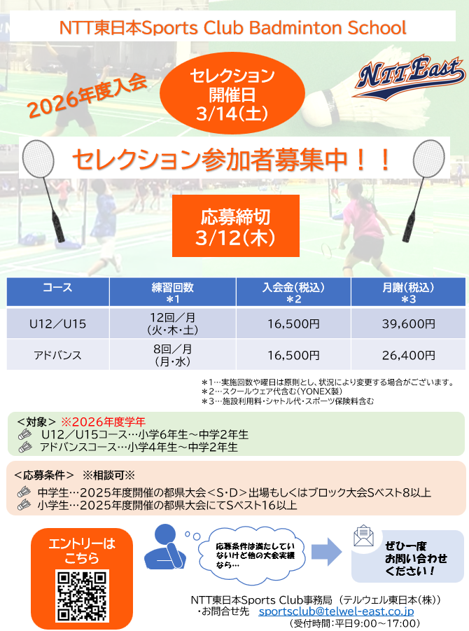 新着情報｜NTT東日本SportsClub