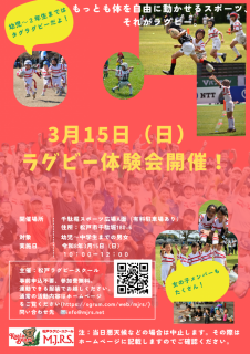 松戸ラグビースクールのコピー (1).png
