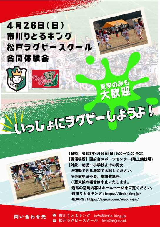合同体験会チラシ.pdf