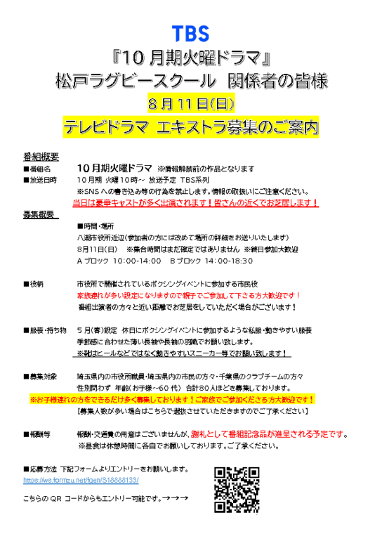 今井さま 【TBS10月期火曜ドラマ】0811八潮市_ボランティアEX募集要項.pdf