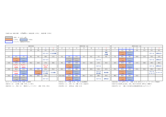 8月予定と9・10月仮予定.pdf