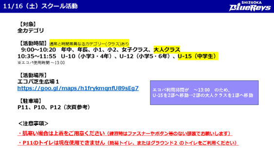 1116スクール活動について.pdf