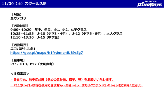 1130スクール活動について.pdf