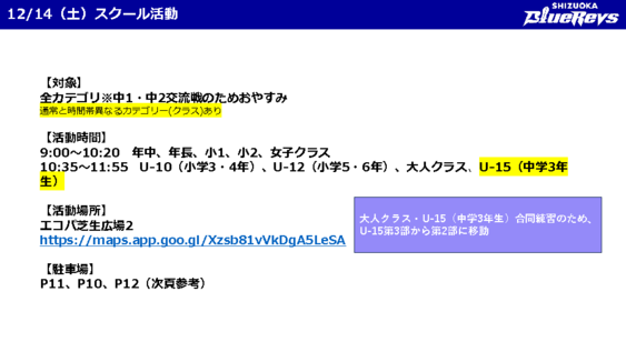 1214スクール活動について.pdf