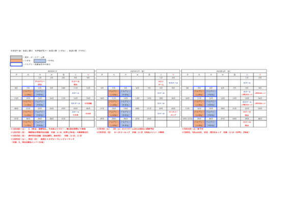 2024_アカデミー関連（用語、日程）.pdf