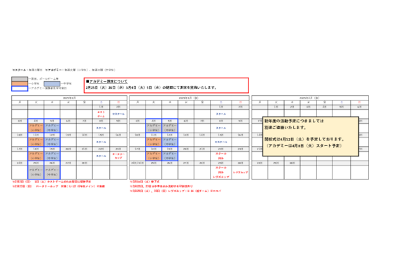 20252月～4月スケジュール.pdf