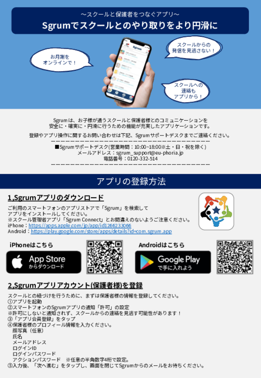 【保護者向けアプリアカウント登録フロー用利用説明書】RaN - ラグビーアカデミー新潟様.pdf