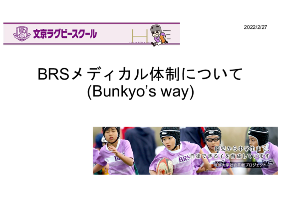 BRSメディカル体制・EAP 240523.pdf