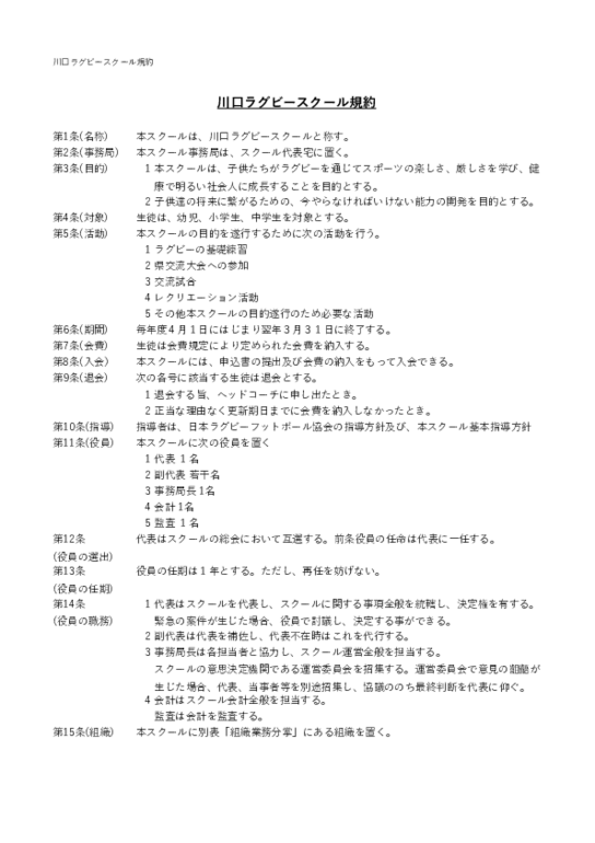 スクール規約.pdf