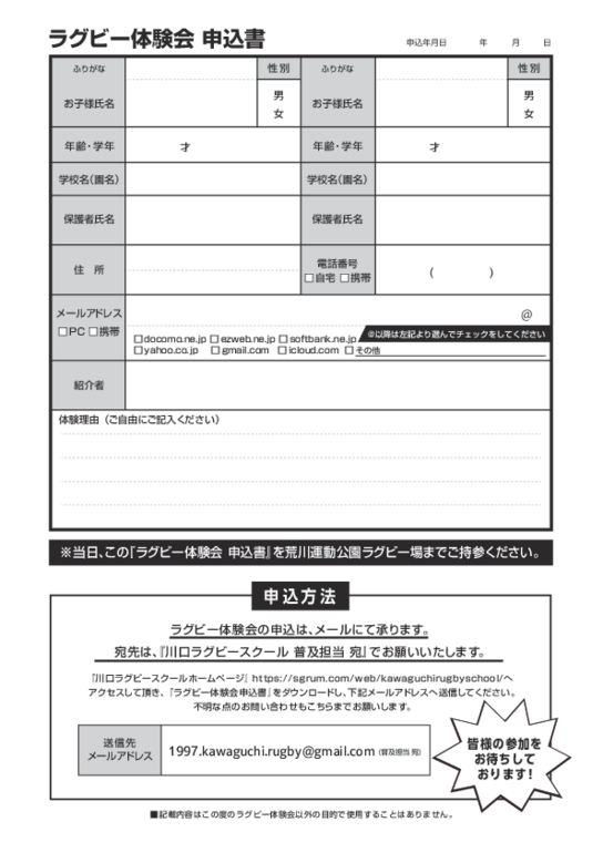 体験申込書.pdf