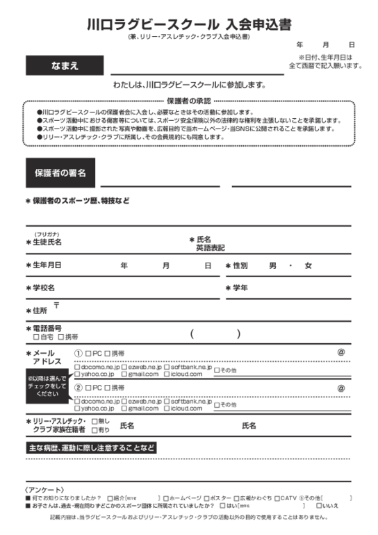 入会申込書.pdf