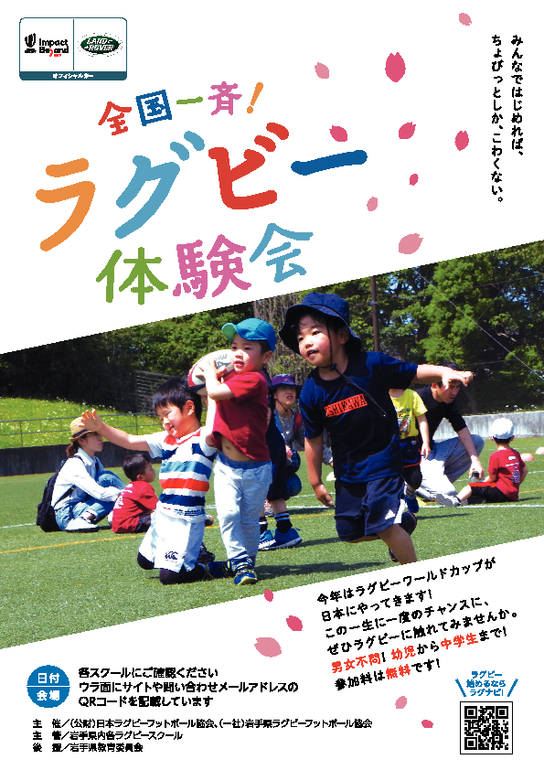 rugby2019_a4おもて岩手4校.pdf