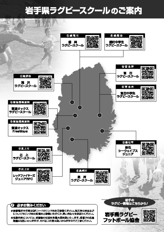 体験会2019_a4うら岩手4校.pdf