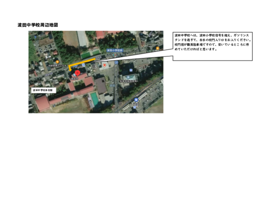 波田中学　案内図.pdf