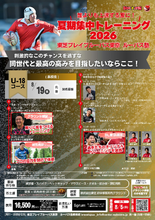 U18コース.pdf