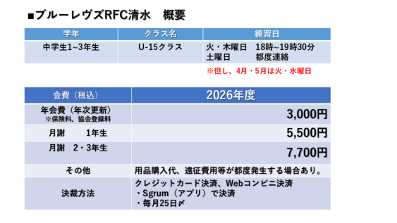 2026RFC清水概要 .pdf