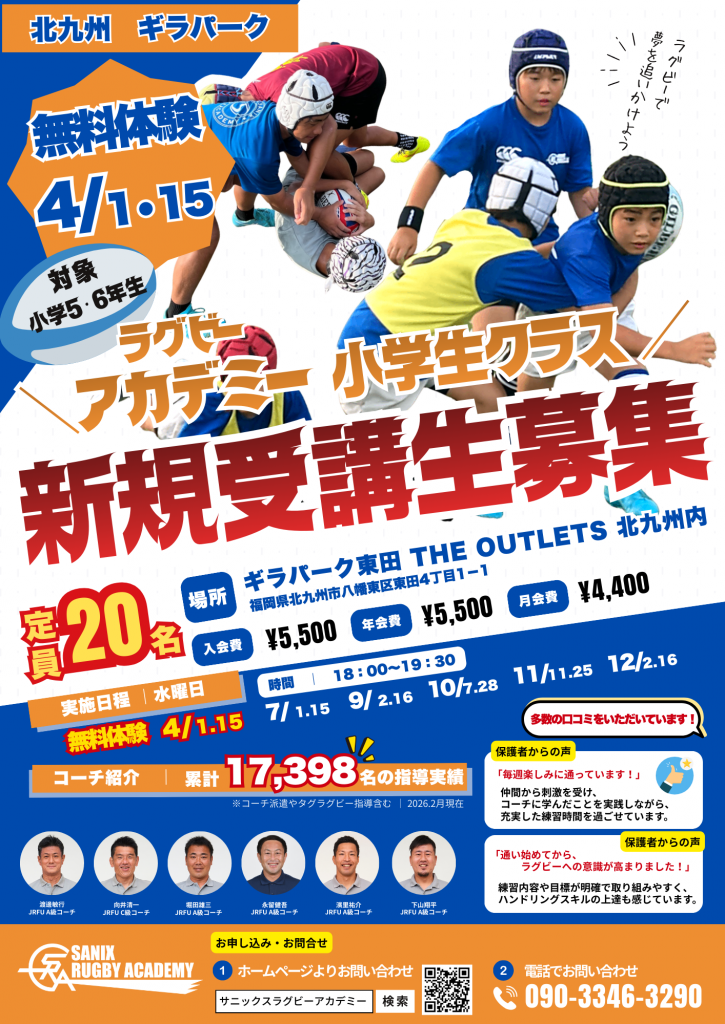 新着情報｜サニックス ラグビーアカデミー