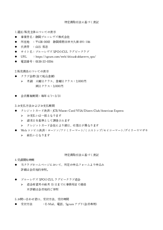 特定商取引法に基づく表記_ver1.0.pdf