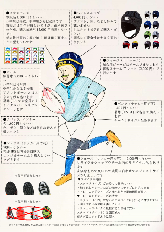 ラグビースタイル.pdf