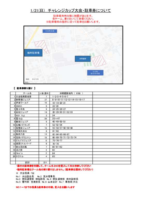 1.21チャレンジカップ駐車場券割振り.pdf