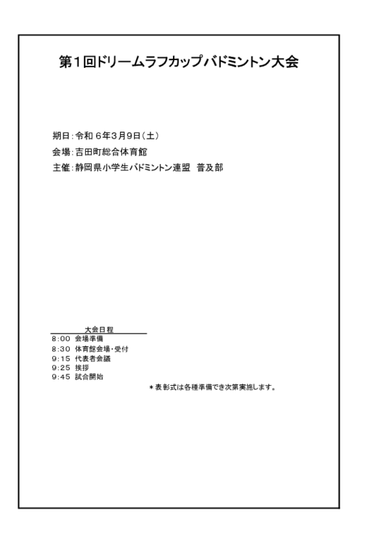 24.3.9_ドリームラフカッププログラム 2.pdf