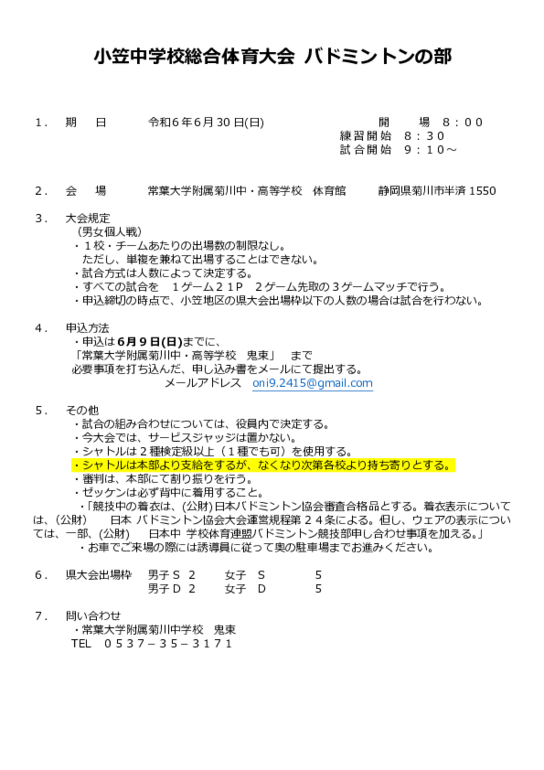 R6小笠地区大会　資料.pdf