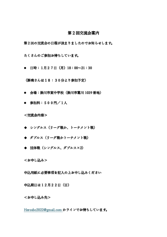掛南交流会.pdf