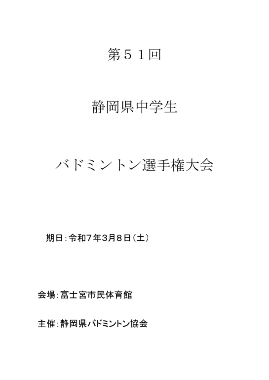 0308県選手権プログラム.pdf
