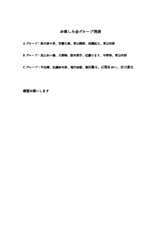お楽しみ会.pdf