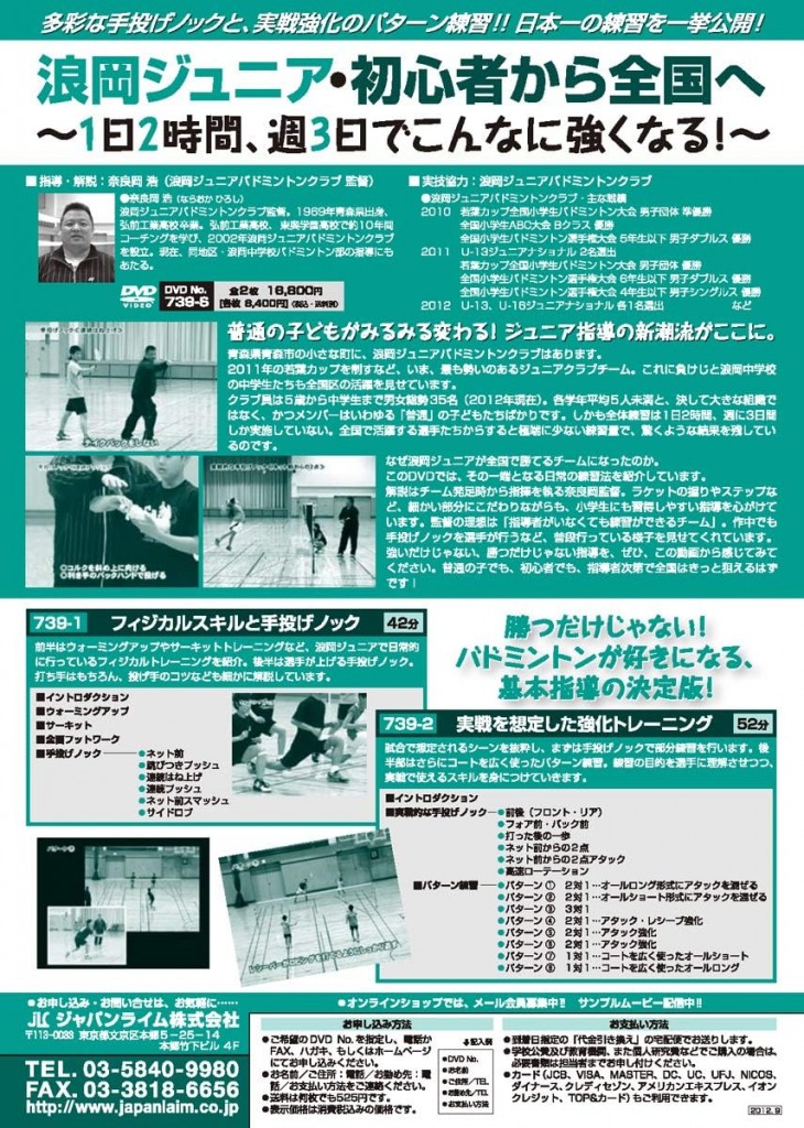 書籍／DVD｜浪岡ジュニアバドミントンチーム