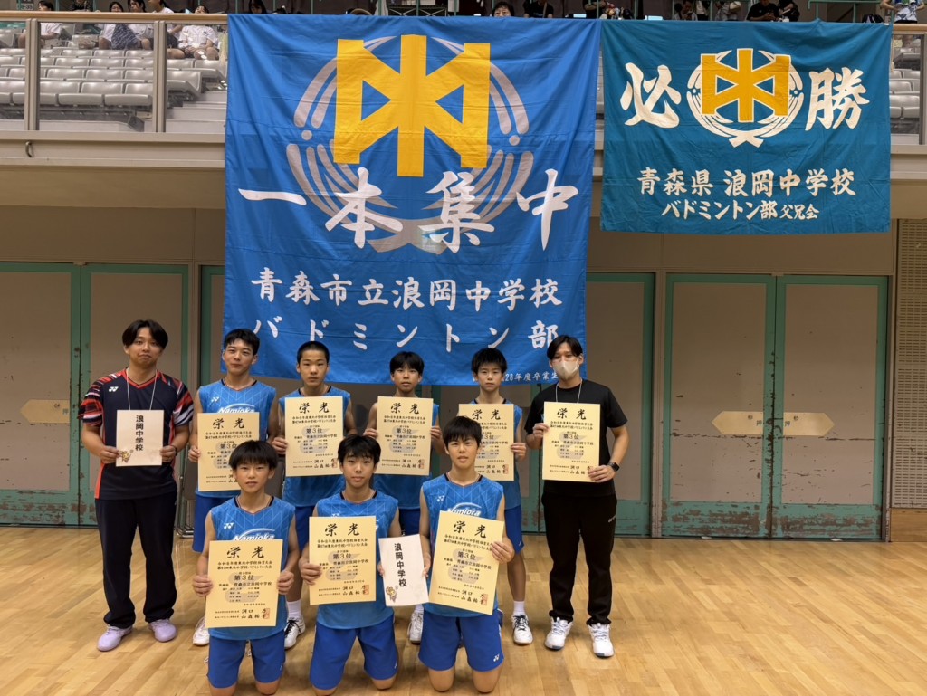 試合結果｜浪岡ジュニアバドミントンチーム