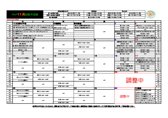 24年度-11月分活動予定表.pdf