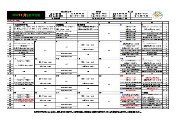 24年度-11月分活動予定表（241119更新）.pdf