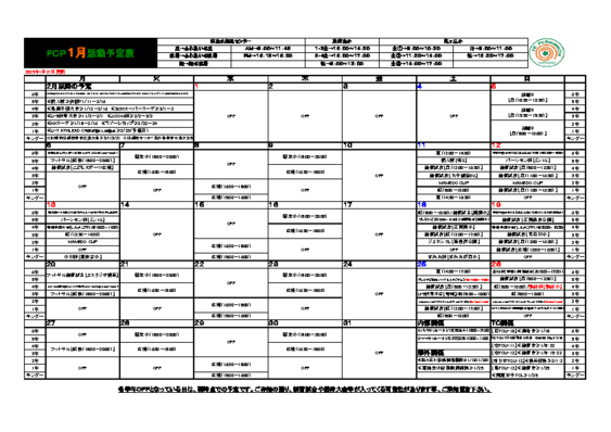 24年度-1月分活動予定表（250121更新）.pdf