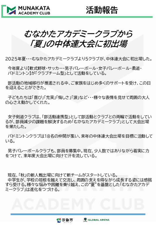 202508活動報告書（中体連）.pdf