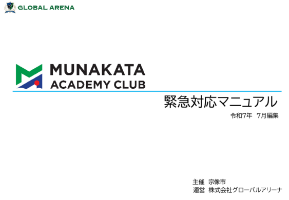 2025MA緊急対応マニュアル.pdf