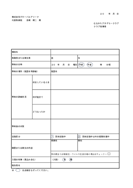 事故報告書.pdf