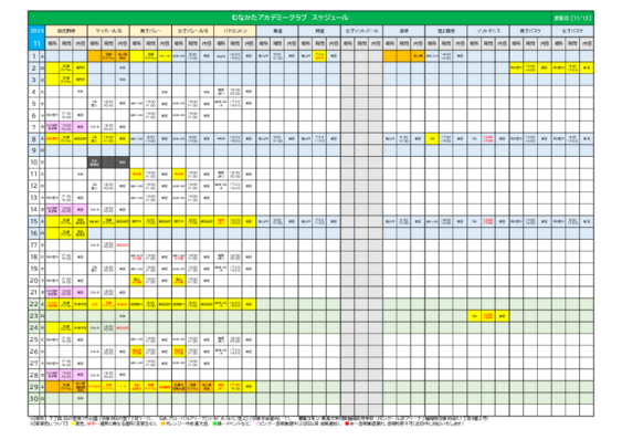 MA_ClubSchedule【11月】_2025-11-13.xlsm.pdf