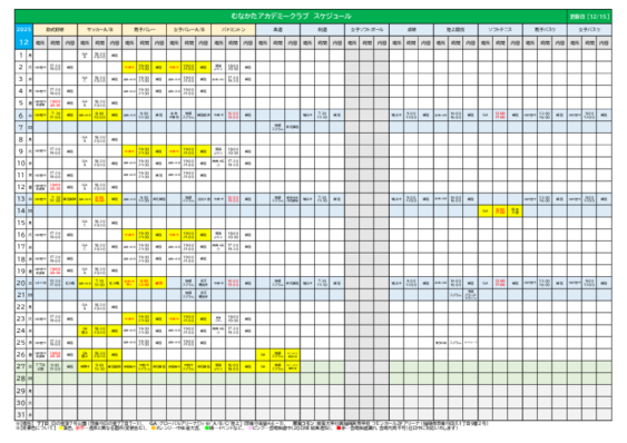 MA_ClubSchedule【12月】_2025-12-15.xlsm.pdf