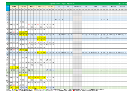 MA_ClubSchedule【1月】_2026-01-22.xlsm.pdf